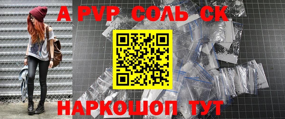 A PVP Соль Тула