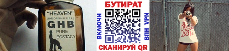 БУТИРАТ вода  Тула 