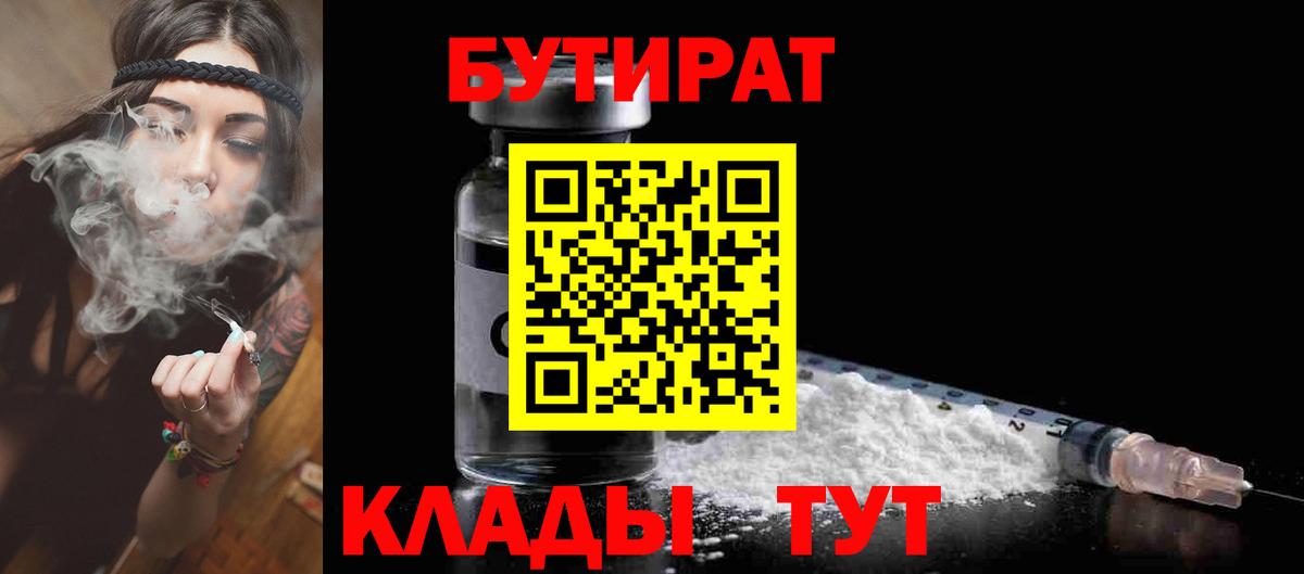 Тула  БУТИРАТ вода  Бутират  Вход с VPN 