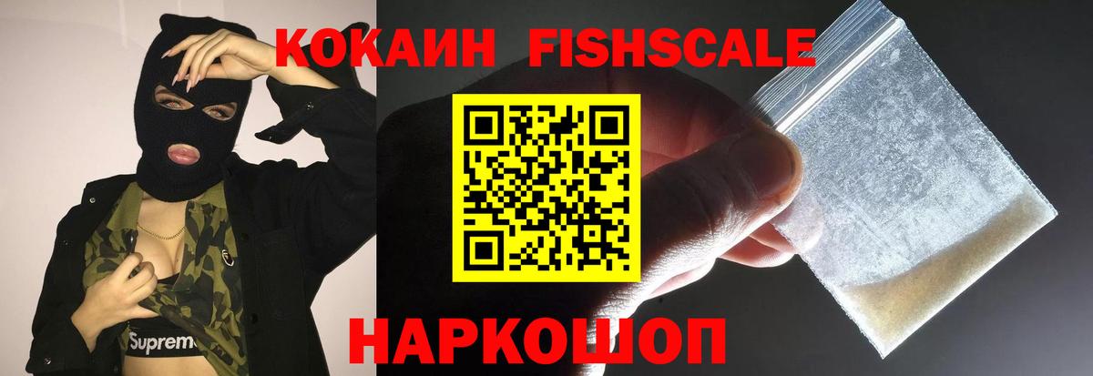 Cocaine Колумбийский  Вход с VPN  КОКАИН  хочу   Cocaine Fish Scale  Тула 