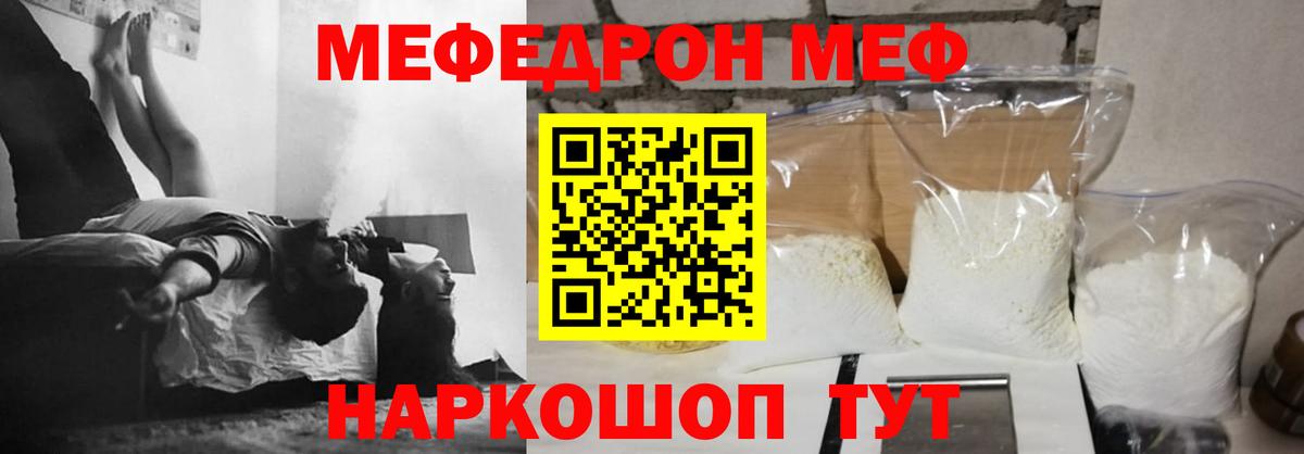 Меф мяу мяу мука Тула