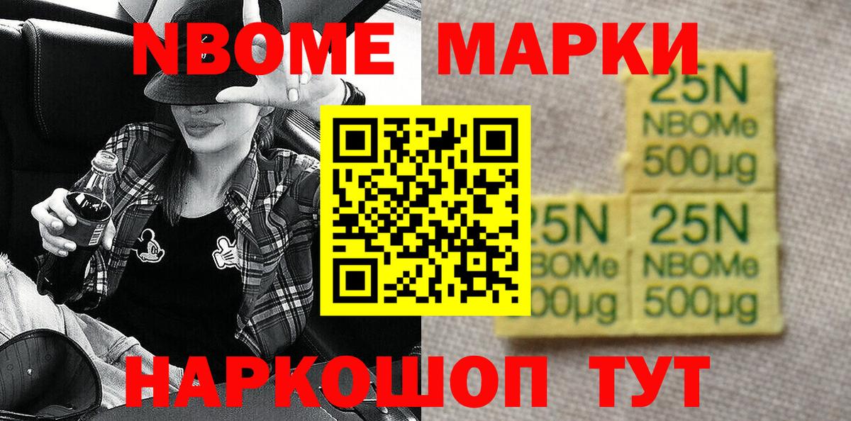 Тула  Марки NBOMe 1500мкг  Вход с VPN  Марки NBOMe 1500мкг 